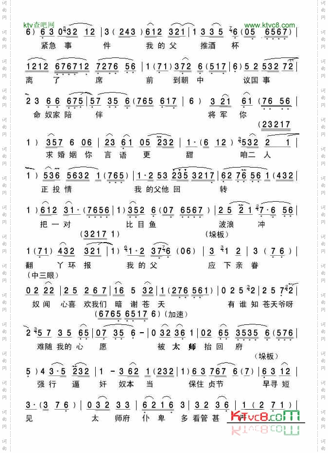 评剧《吕布与貂蝉》选段-我爱你2
