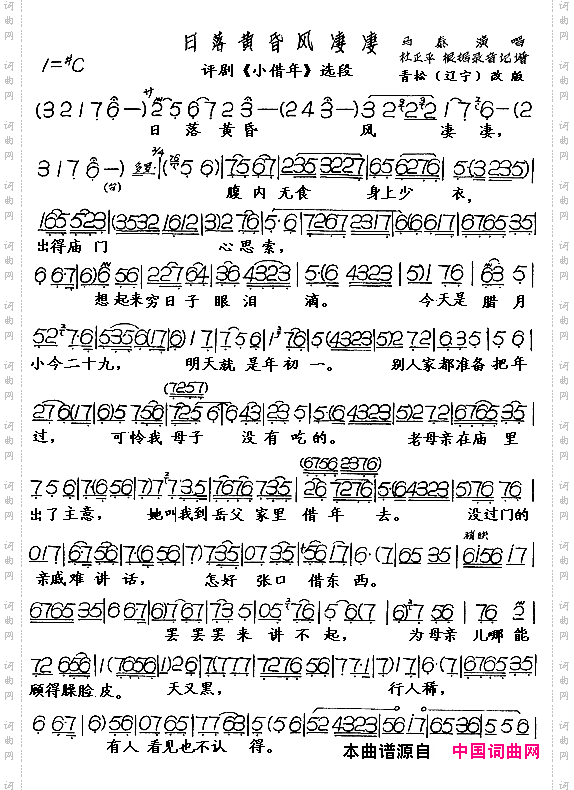 日落黄昏风凄凄《小借年》选段