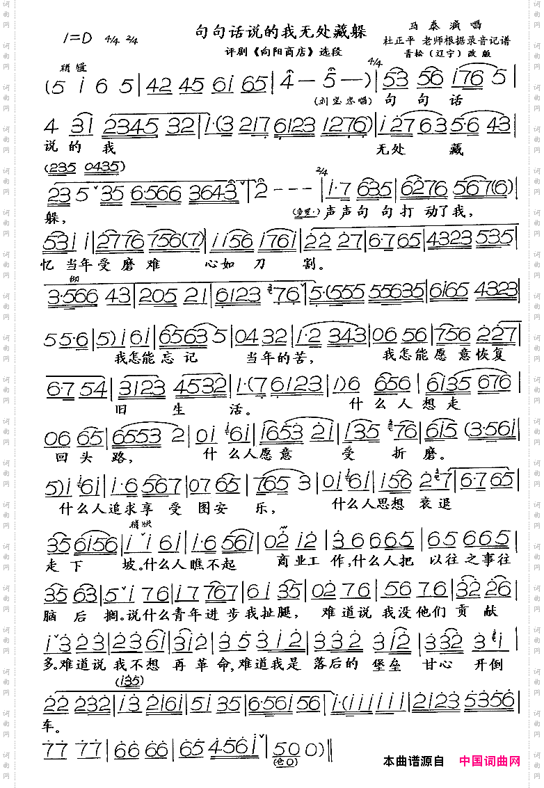 句句话说的我无处藏躲《向阳商店》选段