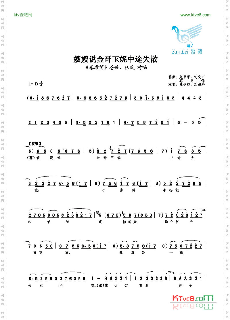 嫂嫂说金哥玉妮中途失散