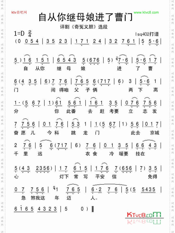 评剧《奇冤义胆》选段-自从你继母娘进了曹门