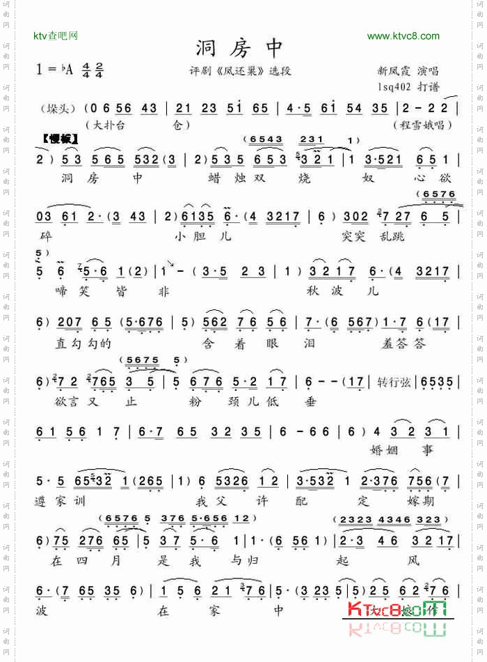 评剧《凤还巢》选段---洞房中