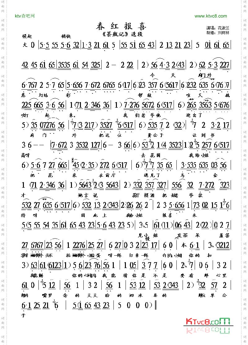 评剧《茶瓶记》春红报喜