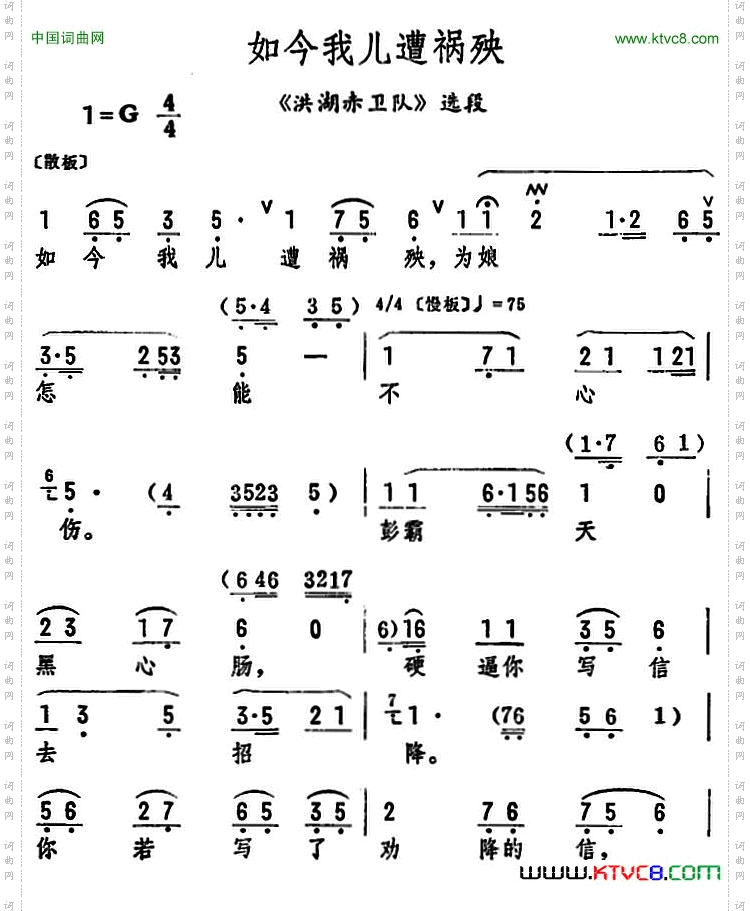 如今我儿遭祸殃《洪湖赤卫队》选段