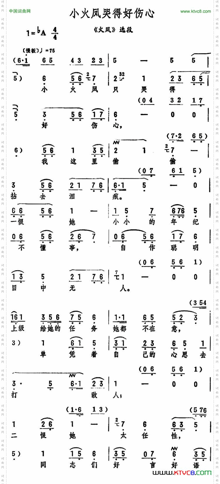 小火凤哭得好伤心《火凤》选段