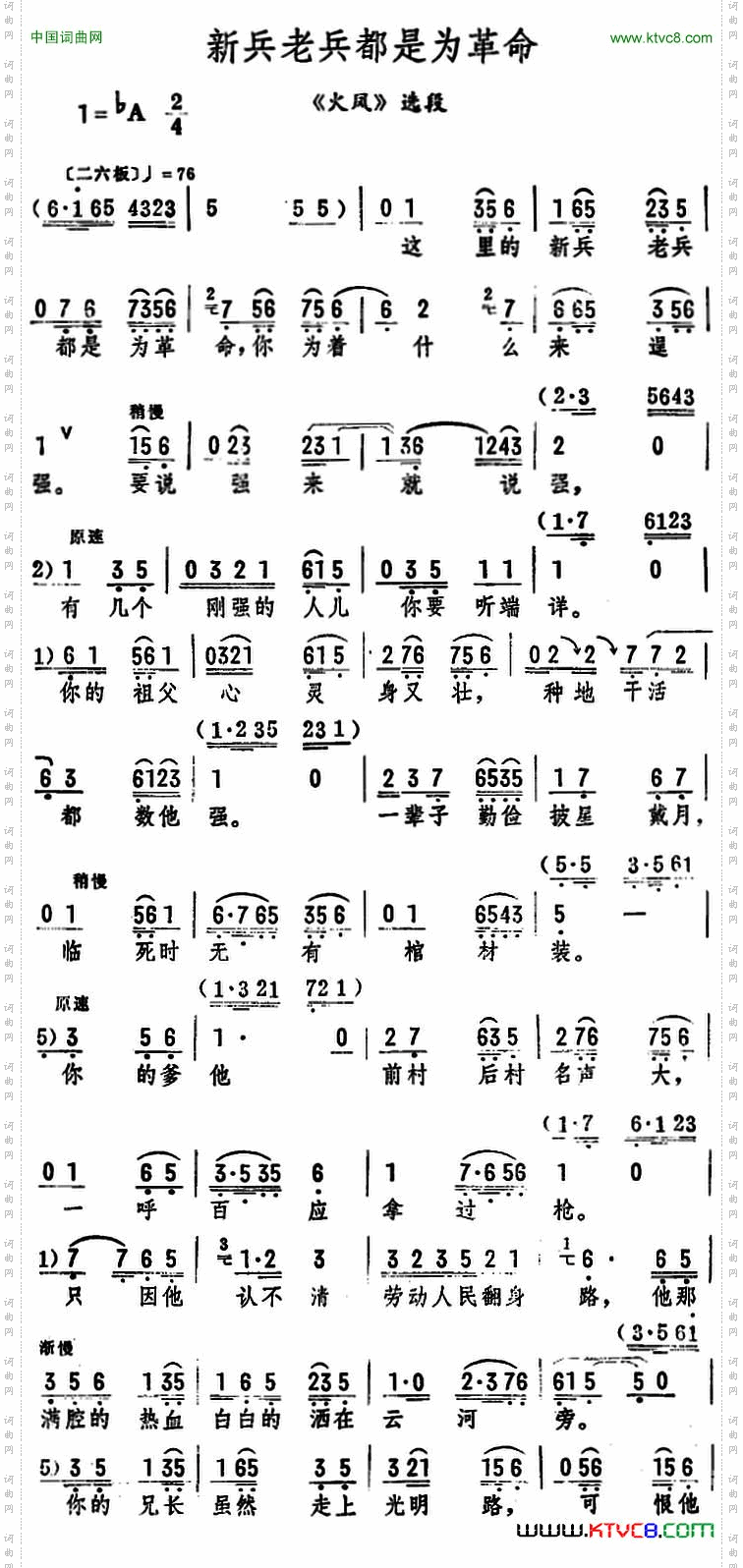 新兵老兵都是为革命《火凤》选段