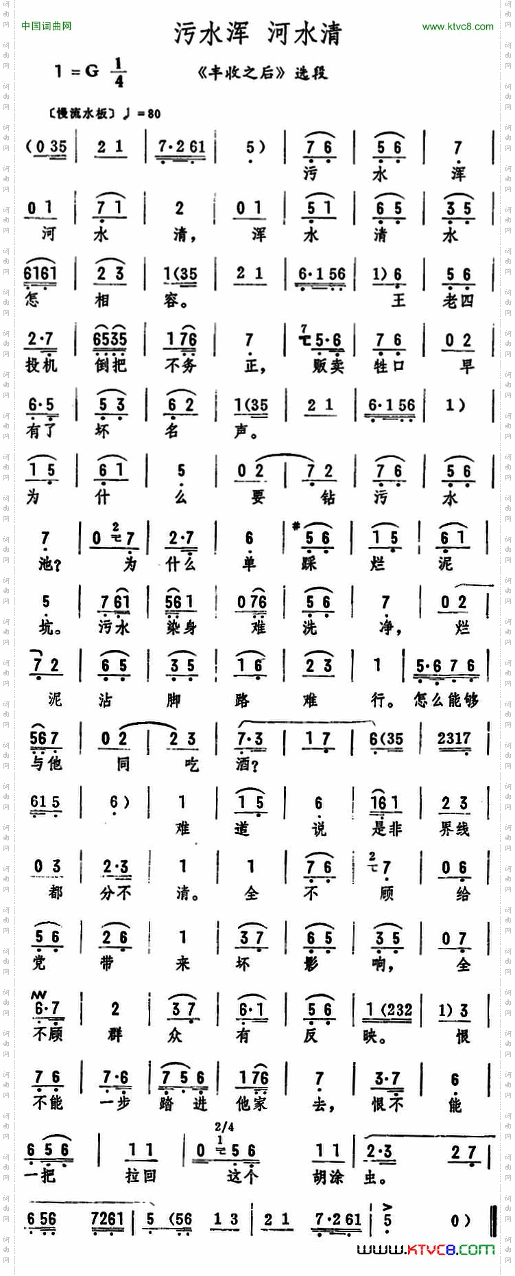 污水浑河水清《丰收之后》选段