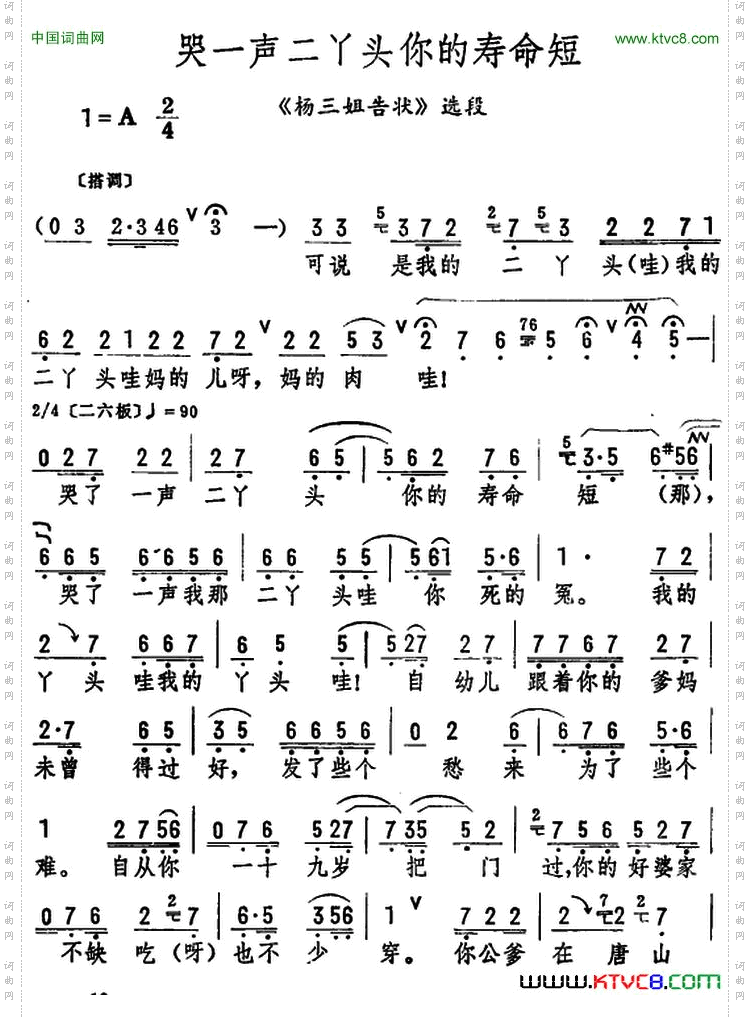 哭一声二丫头你的寿命短_《杨三姐告状》选段