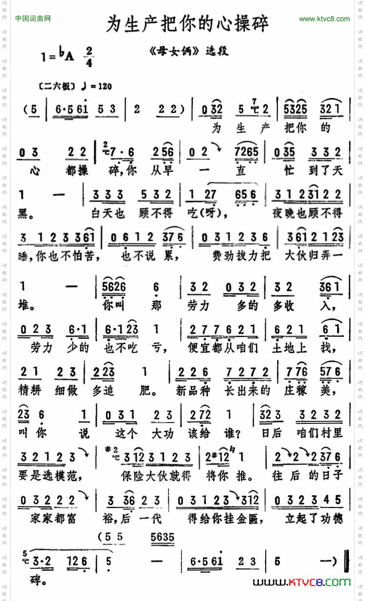 为生产把你的心操碎《母女俩》选段