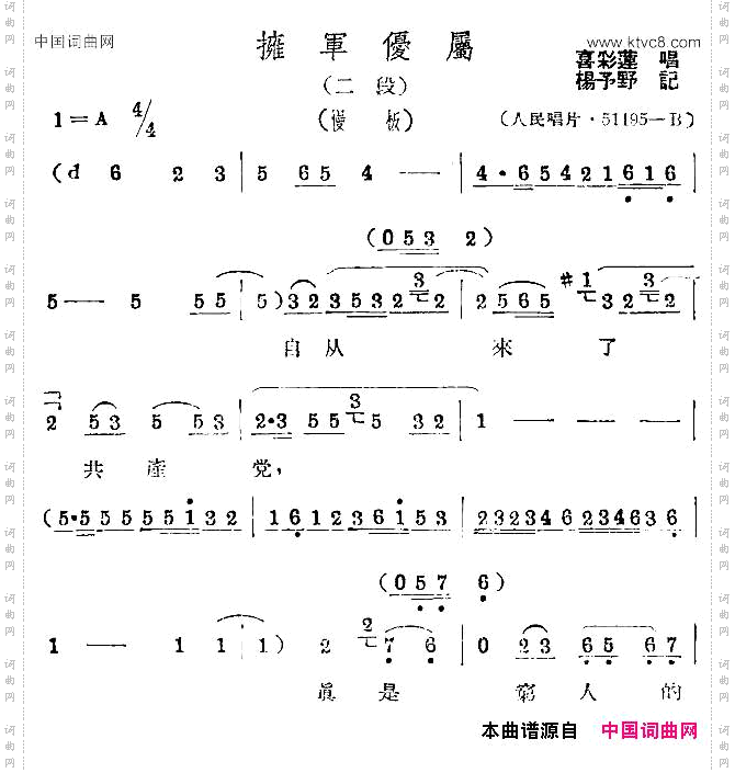 拥军优属二段