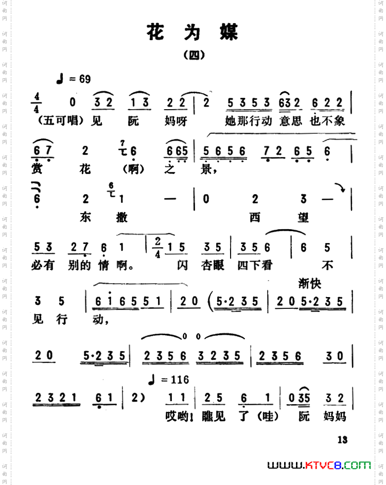 金开芳唱腔选：《花为媒》四