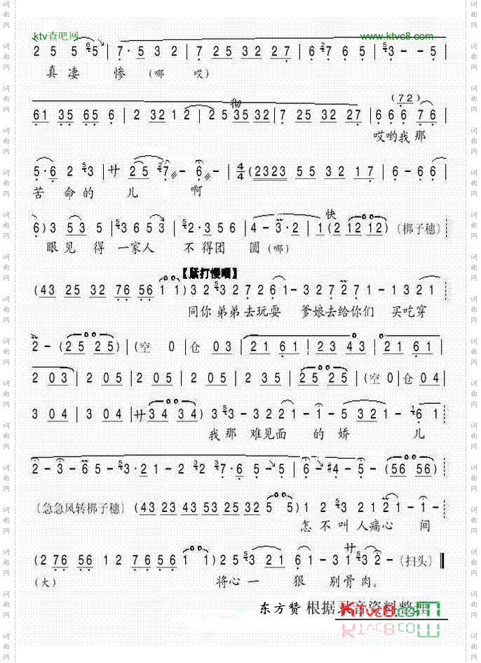 别子-评剧《冯奎卖妻》选段第四页