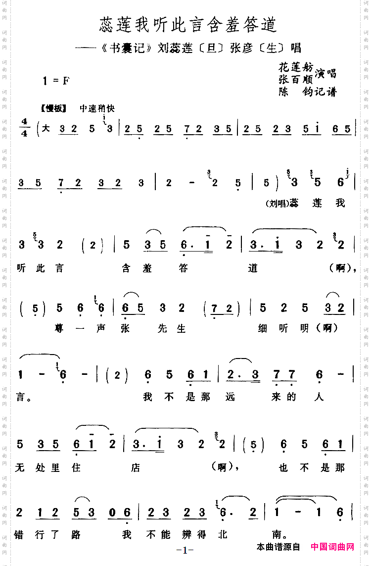 蕊莲我听此言含羞答道_书囊记》刘蕊莲【旦】张彦【生】唱段