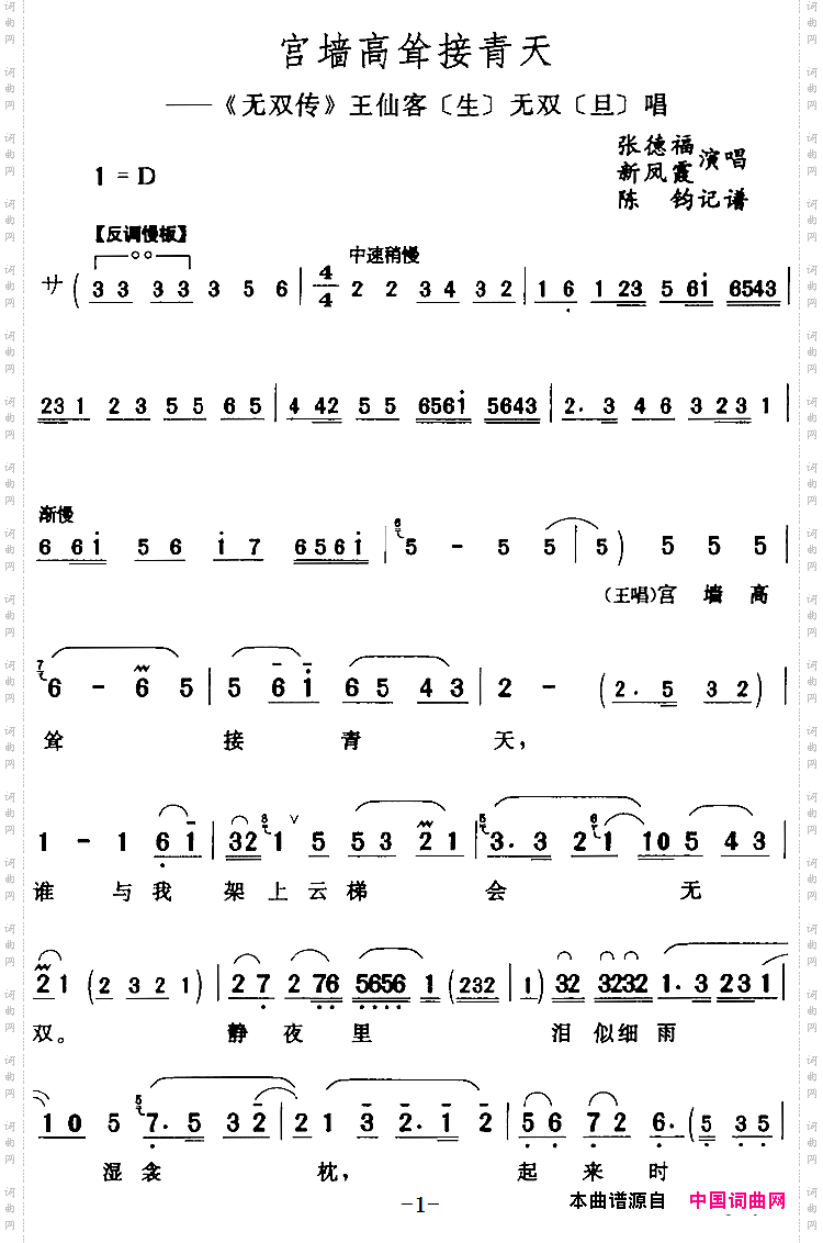 宫墙高耸接青天_《无双传》王仙客【生】无双【旦】唱段