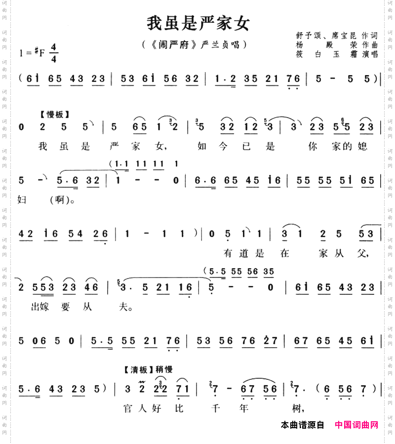 我虽是严家女《闹严府》严兰贞唱段