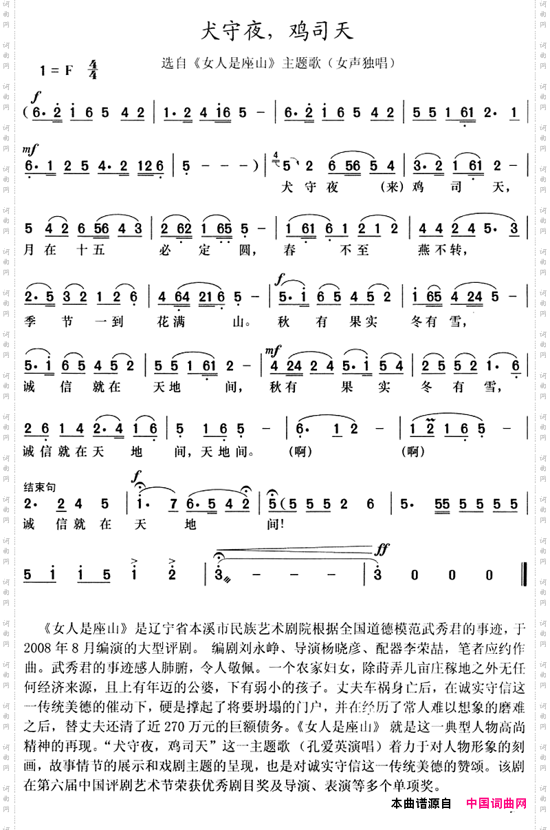 犬守夜，鸡司天选自《女人是座山》主题歌