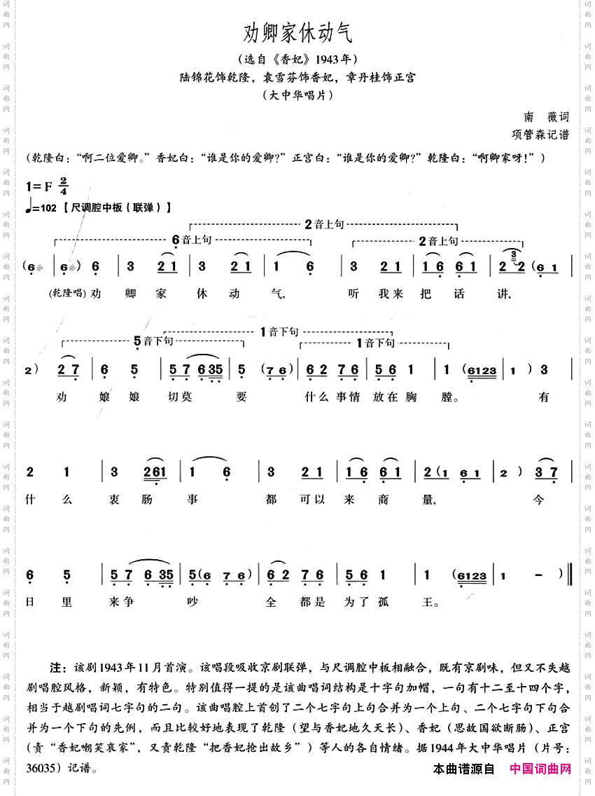 劝卿家休动气选自《香妃》1943年