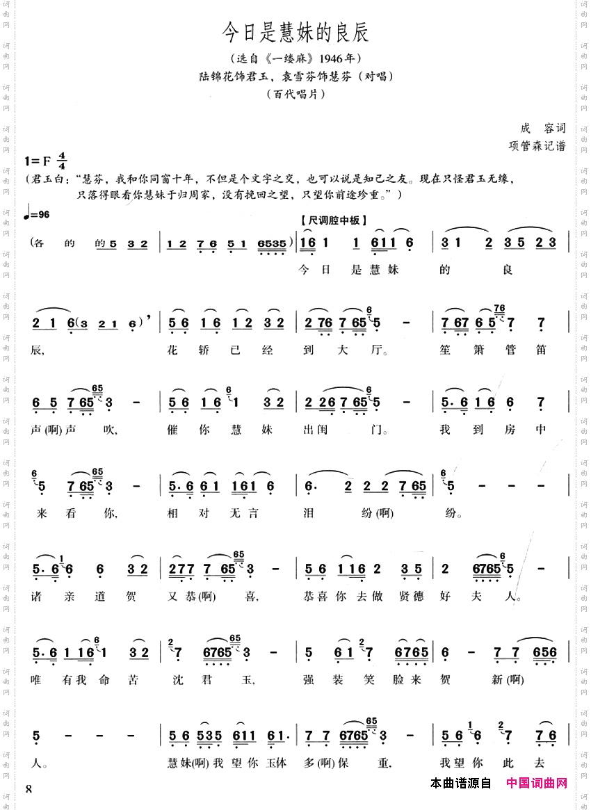 今日是慧妹的良辰选自《一缕麻》1946年