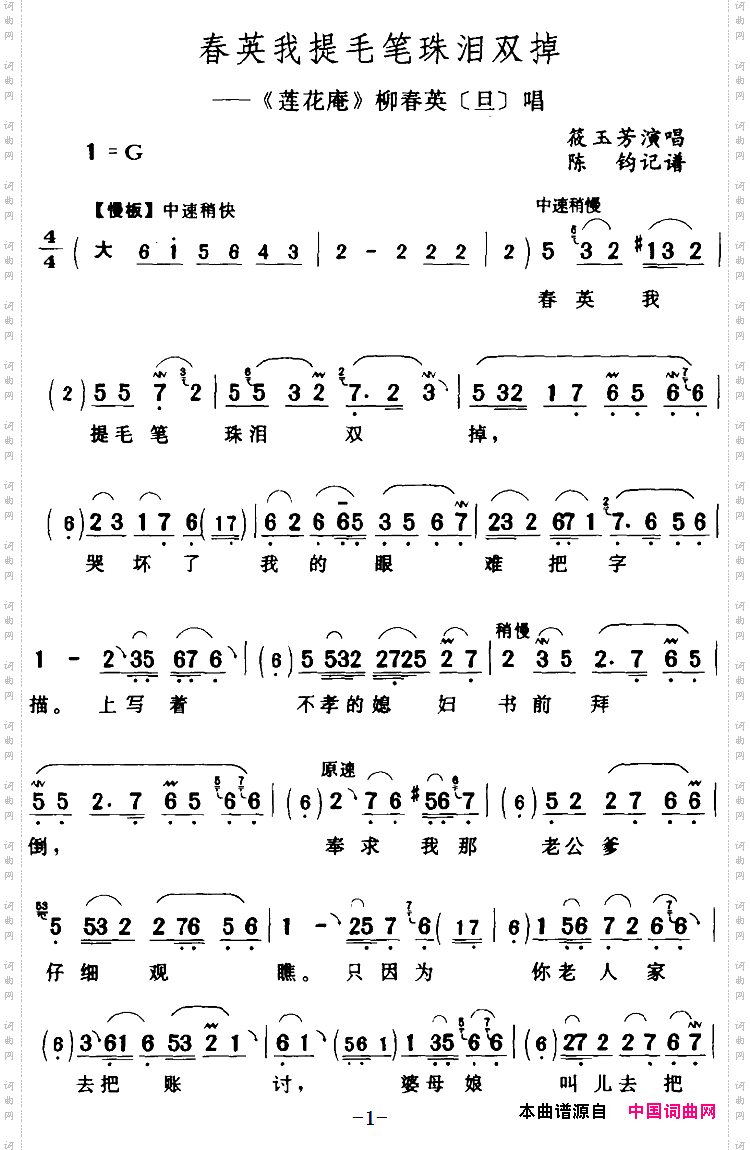 春英我提毛笔珠泪双掉《莲花庵》柳春英[旦]唱段