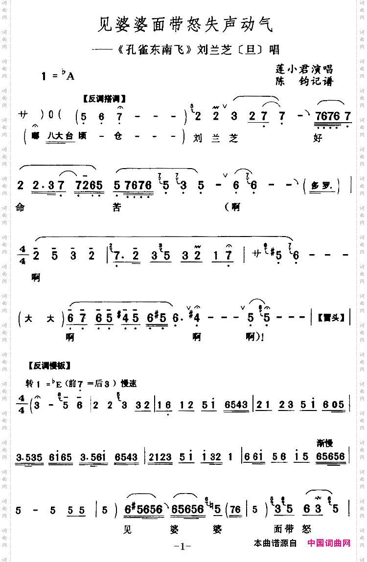 见婆婆面带怒失声动气《孔雀东南飞》刘兰芝[旦]唱段