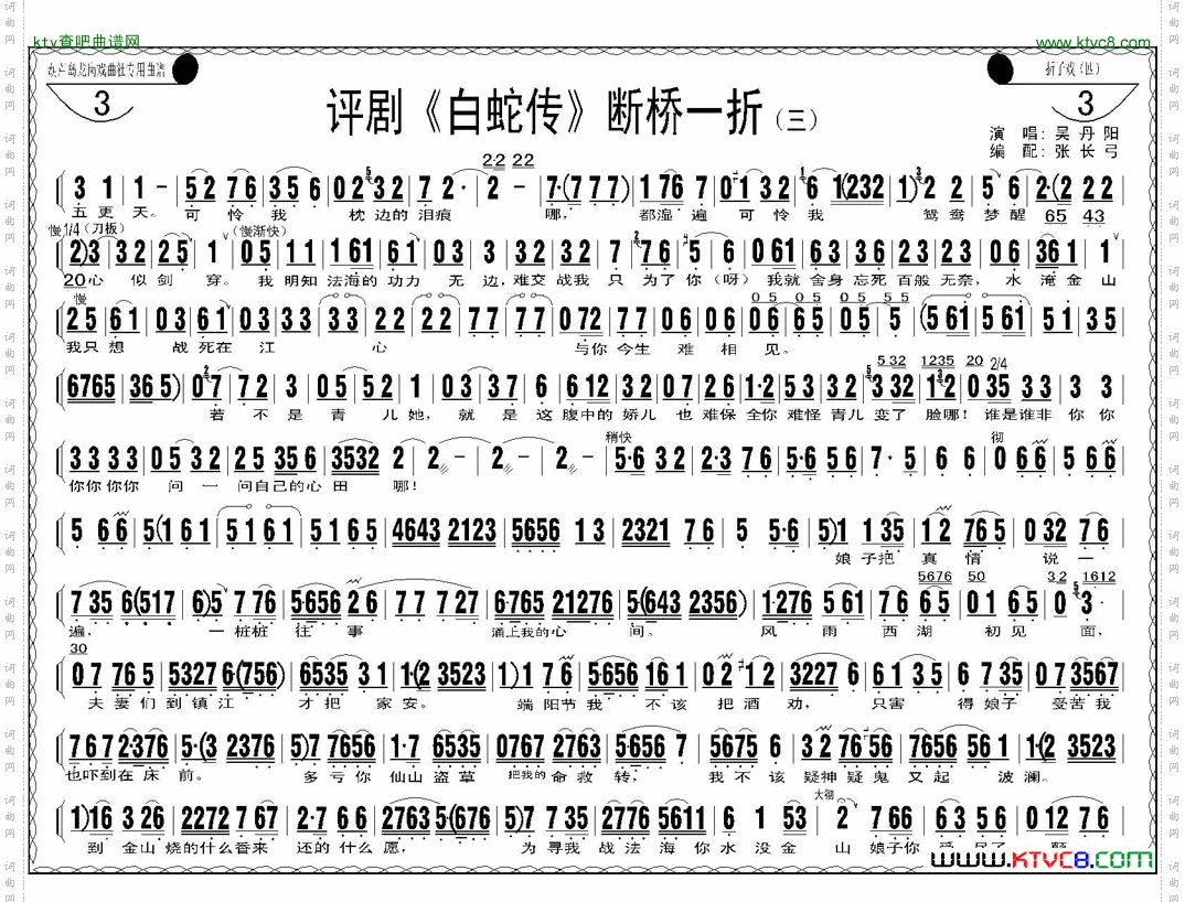 断桥一折_《白蛇传》选场