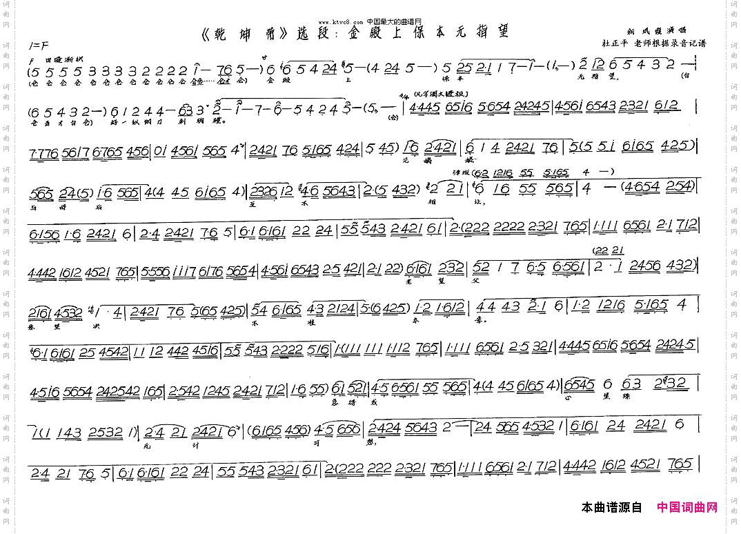 金殿上保本无指望_<乾坤带>_</乾坤带>