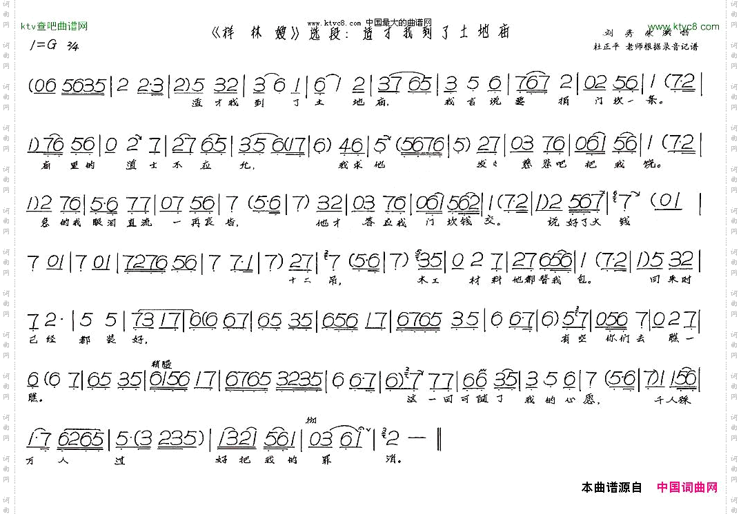 适才我到了土地庙《祥林嫂》
