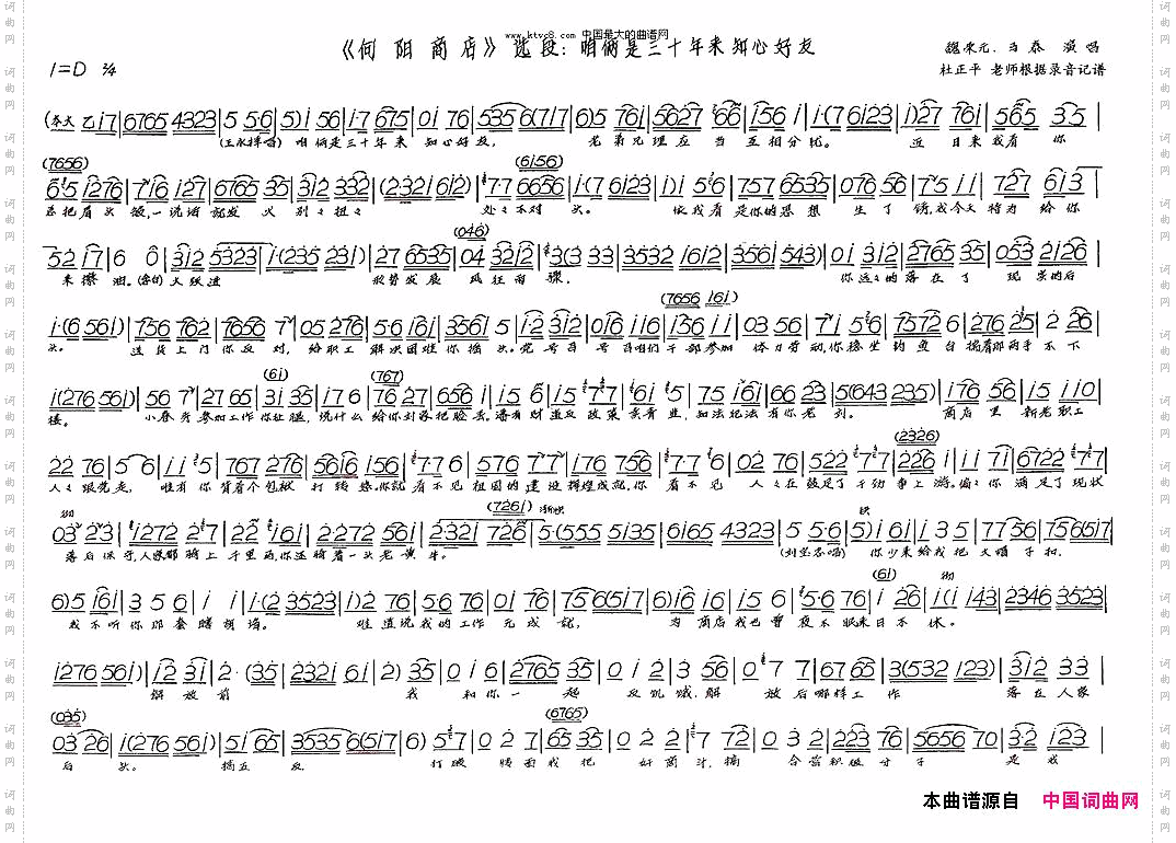 咱俩是三十年来知心好友《向阳商店》