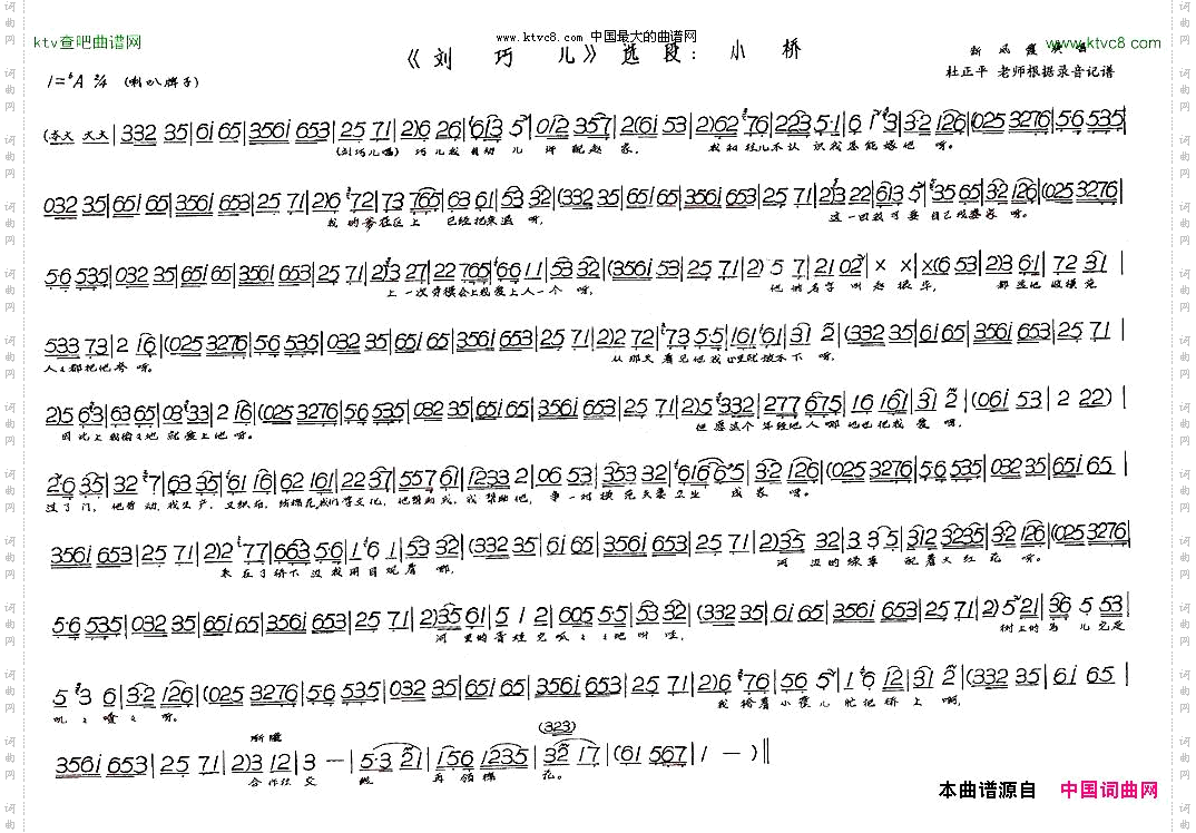小桥_《刘巧儿》