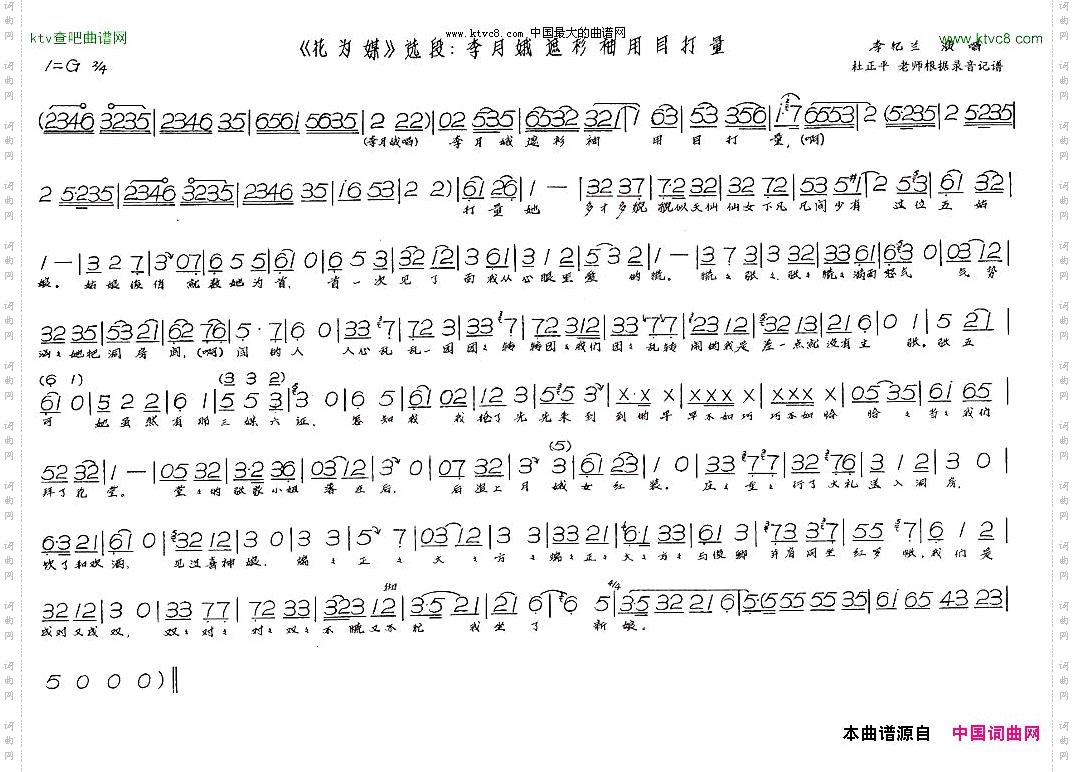 李月娥遮衫袖用目打量花为媒