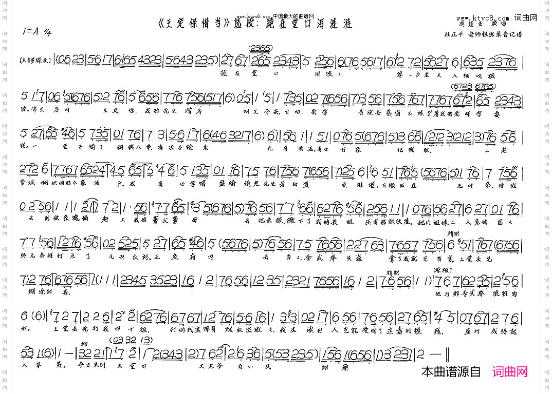 跪在堂口泪涟涟《王定保借当》