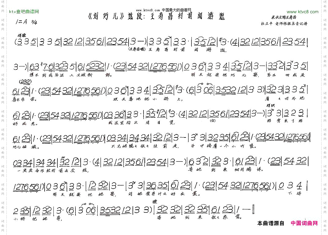 王寿昌村前闲游逛刘巧儿