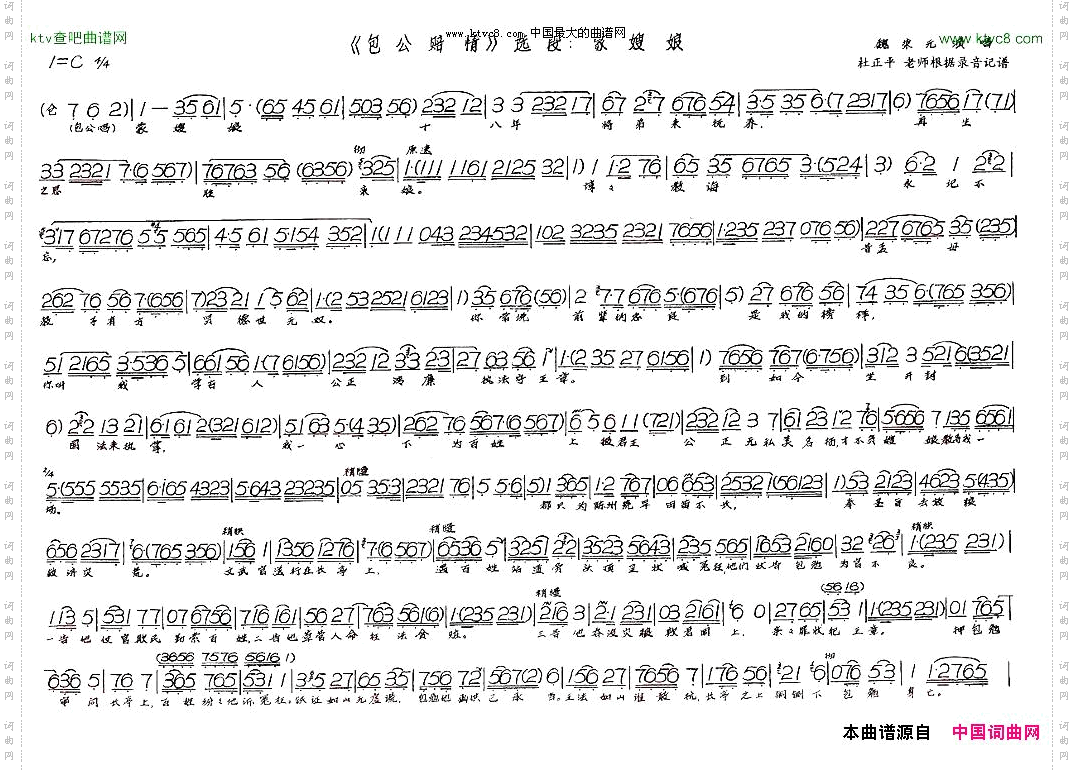 蒙嫂娘《包公赔情》