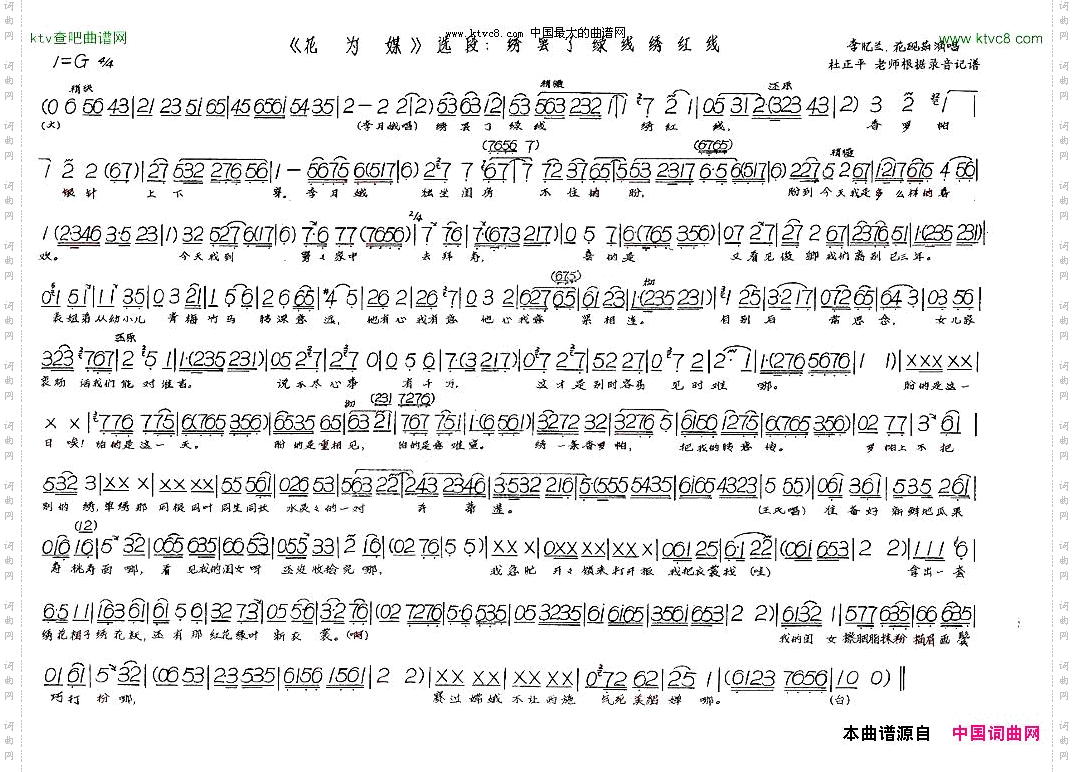 绣罢了绿线绣红线《花为媒》
