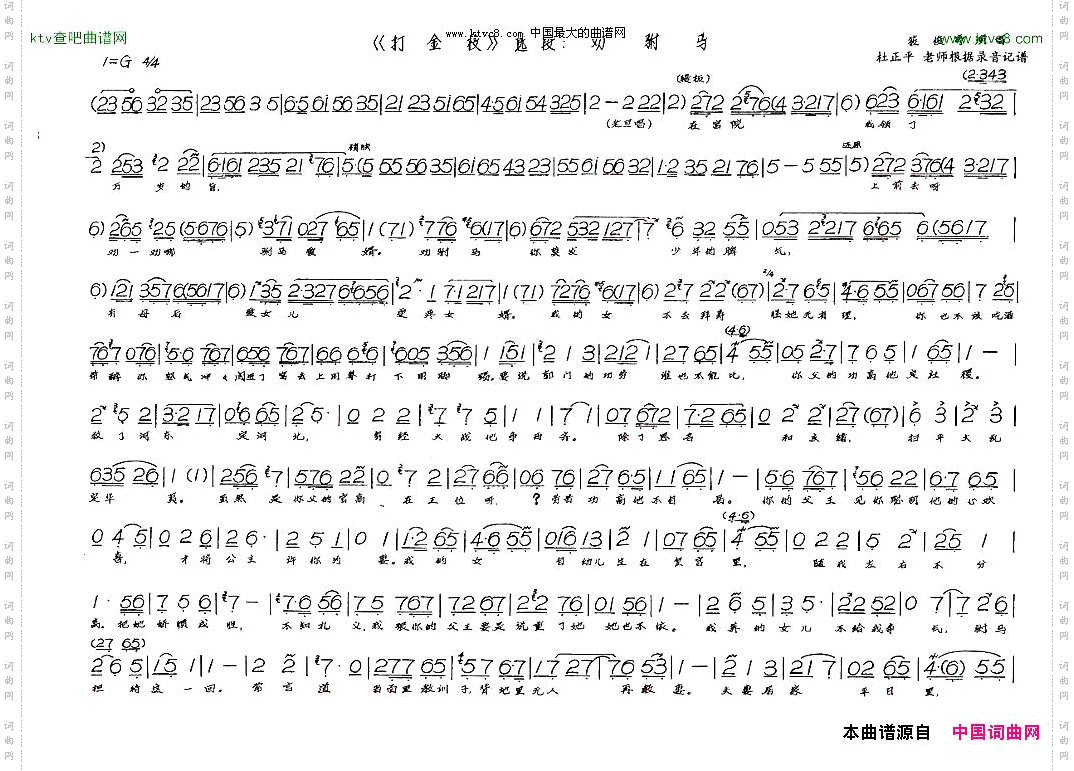 劝驸马《打金枝》