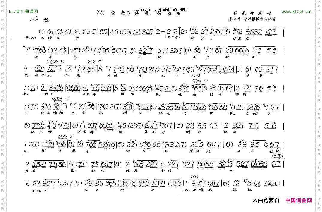 劝万岁《打金枝》