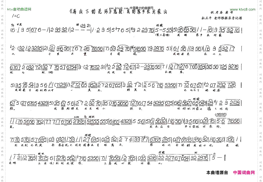 我的家乡在沂蒙山《高山下的花环》