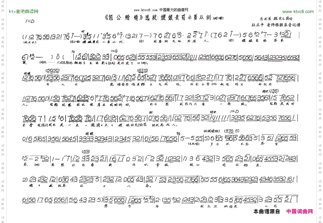 嫂娘责罚小弟从训《包公赔情》
