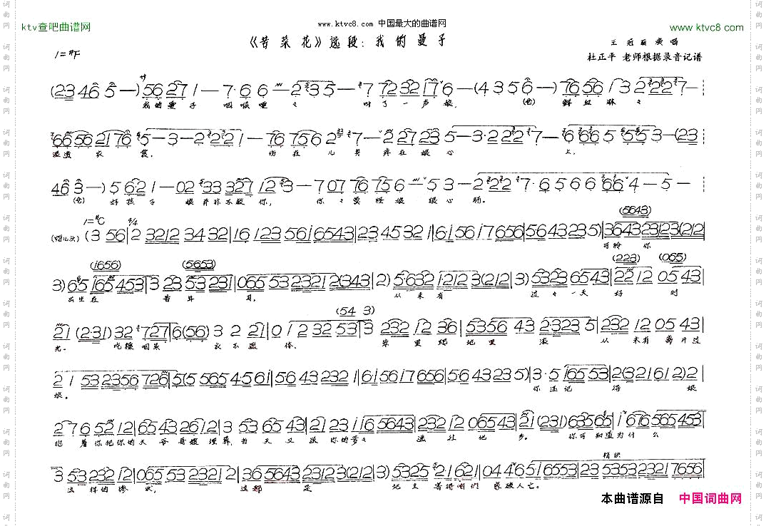 我的曼子_评剧《苦菜花》选段