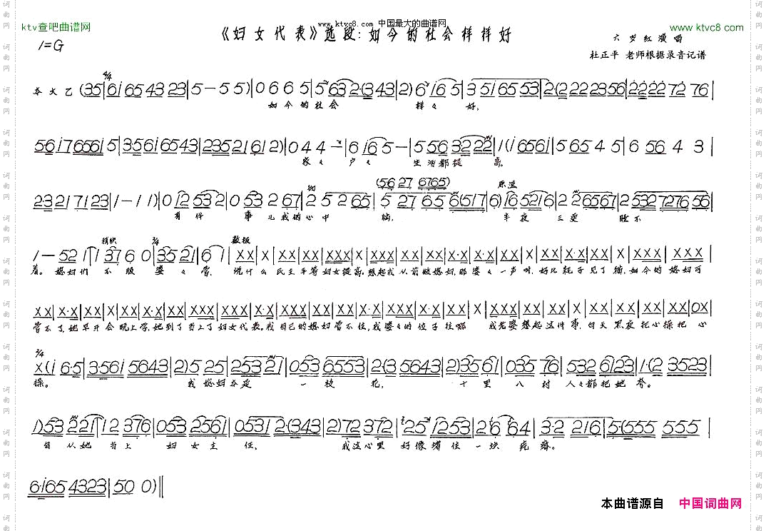 如今的社会样样好《妇女代表》