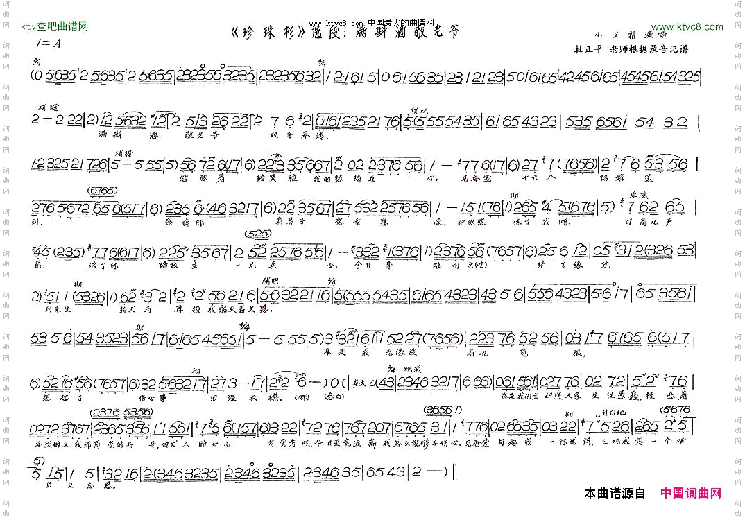 满斟酒敬老爷《珍珠衫》