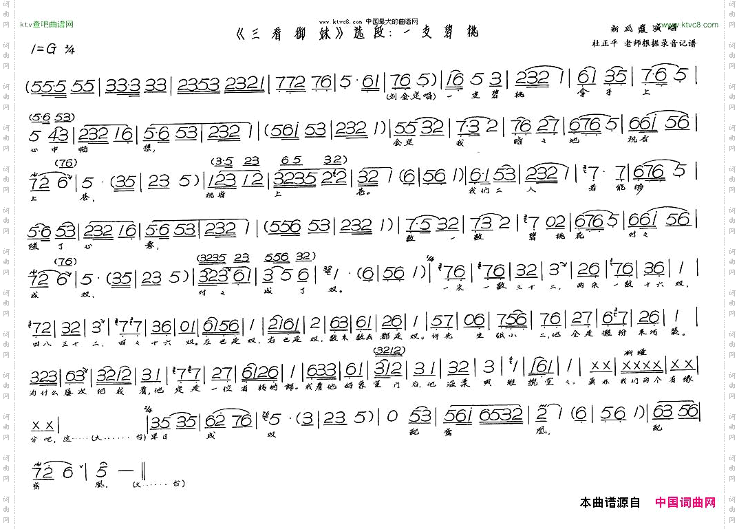 一支碧桃_看御妹选段