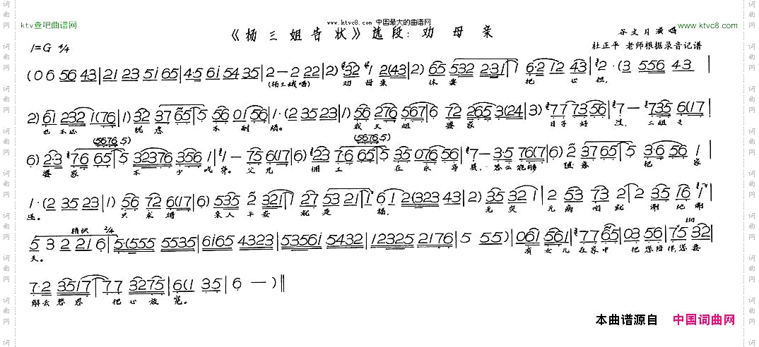 杨三姐告状选段《劝母亲》