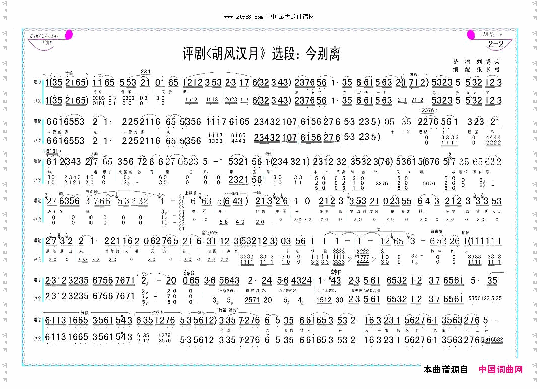 今别离《胡风汉月》选段