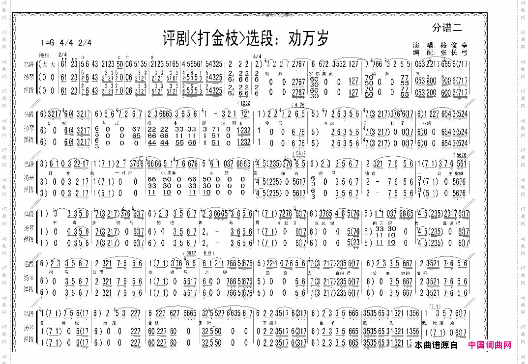 劝万岁《打金枝》选段