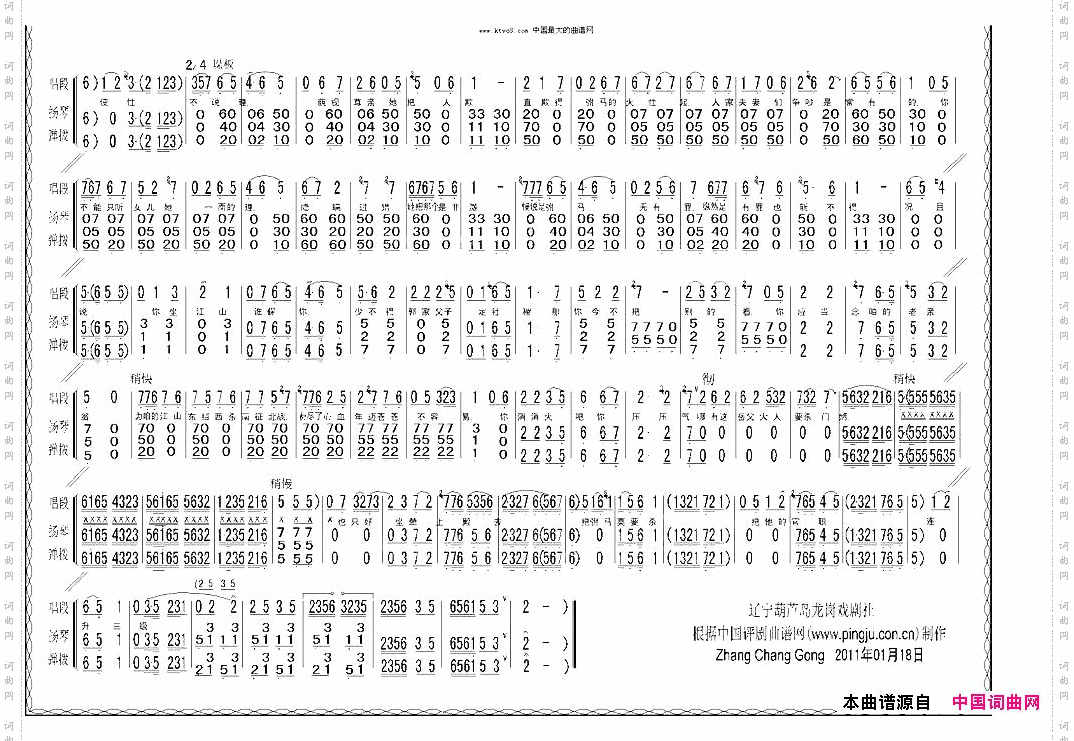 劝万岁《打金枝》选段