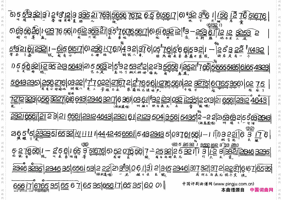 劝表兄请落座休要伤脸《绣鞋记》选段