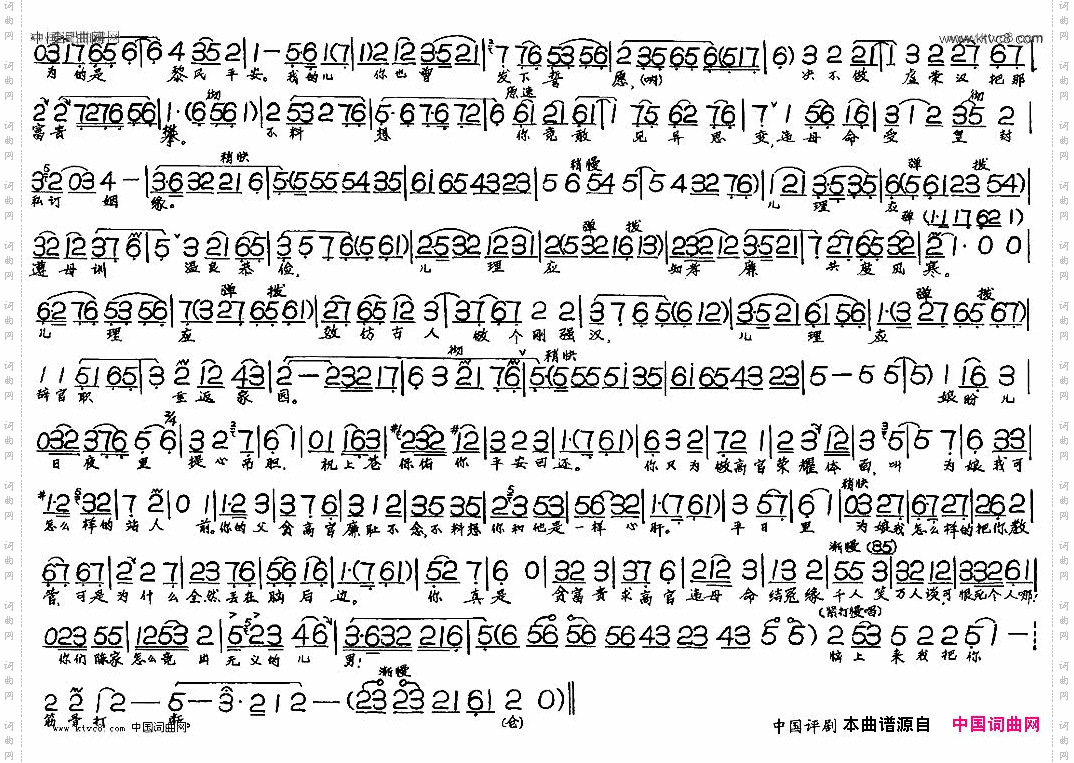 畜牲做事忒大胆《秦香莲后传》选段