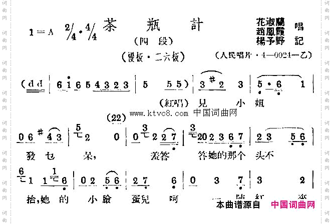 茶瓶记选段四