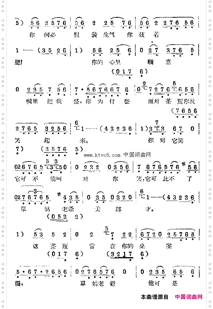 茶瓶记选段四